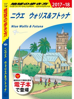 cover image of 地球の歩き方 C06 ニウエ ウォリス＆フトゥナ 2017-2018